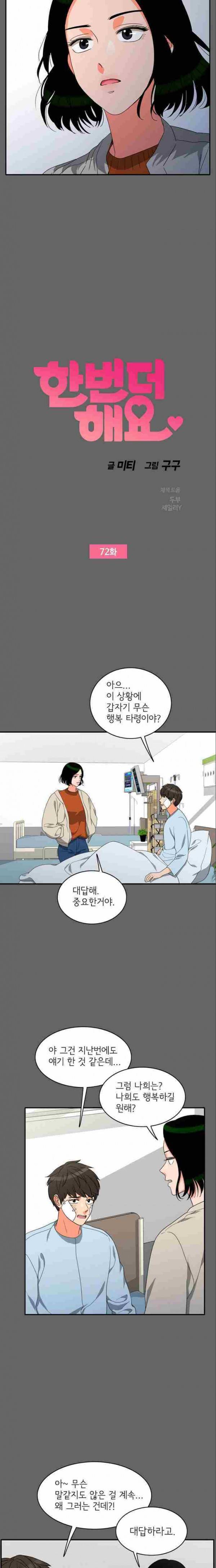 한번 더 해요 72화 2