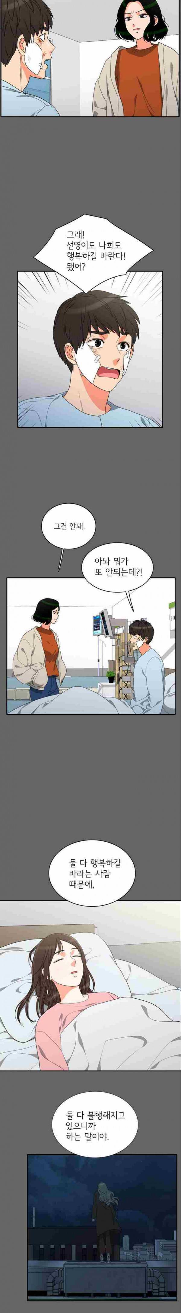 한번 더 해요 72화 3