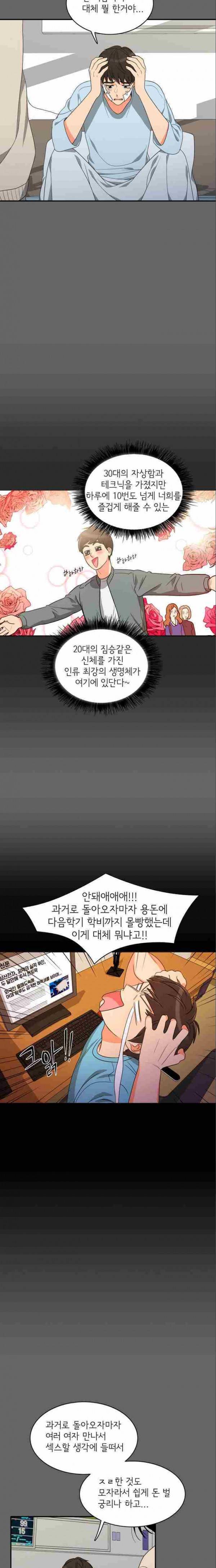 한번 더 해요 72화 5