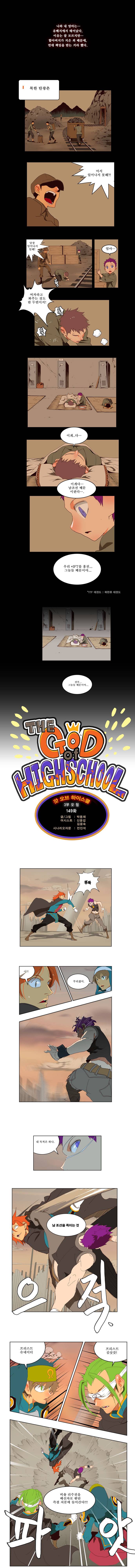 갓 오브 하이스쿨 149화 1