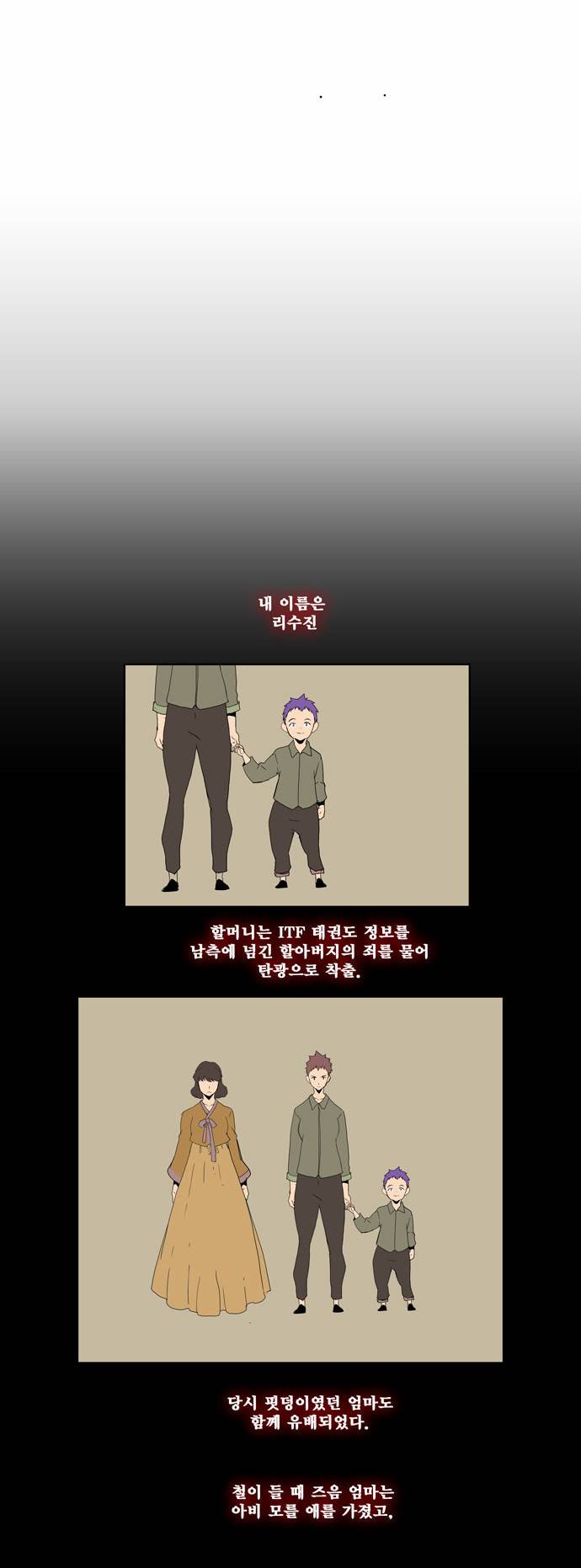 갓 오브 하이스쿨 159화 4