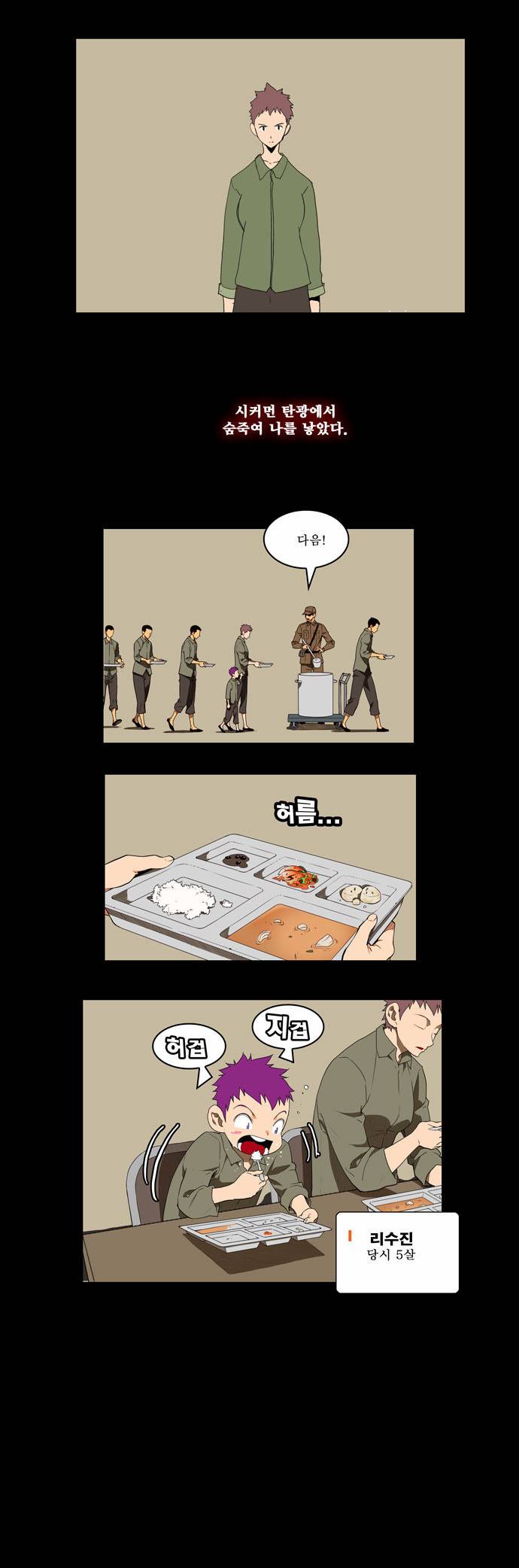 갓 오브 하이스쿨 159화 5