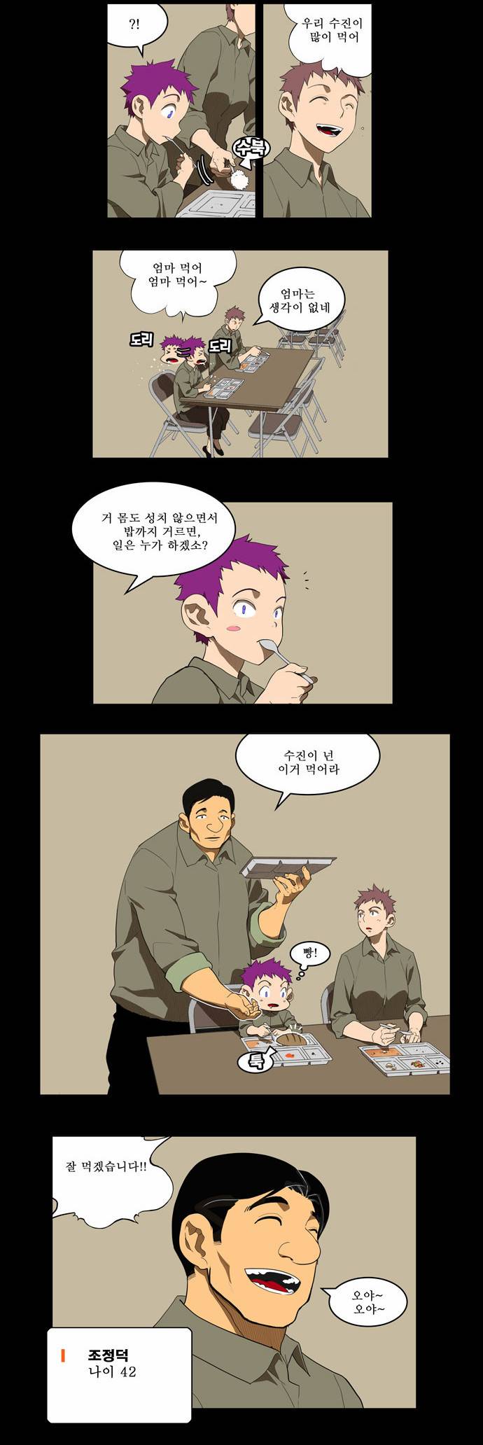 갓 오브 하이스쿨 159화 6