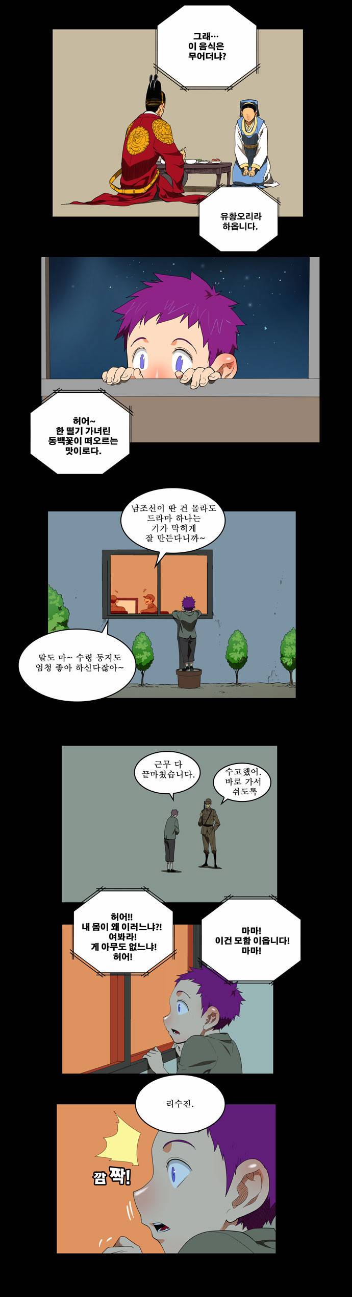 갓 오브 하이스쿨 159화 9