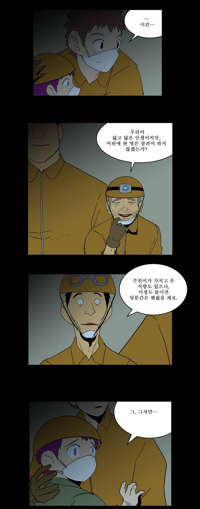 갓 오브 하이스쿨 159화 28