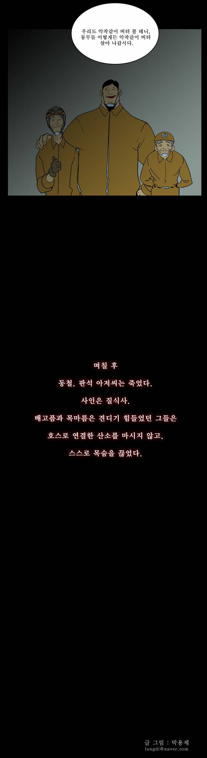 갓 오브 하이스쿨 159화 29