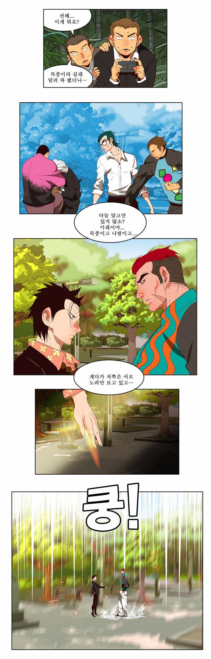 갓 오브 하이스쿨 169화 1