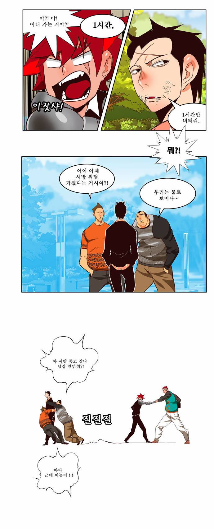 갓 오브 하이스쿨 169화 4