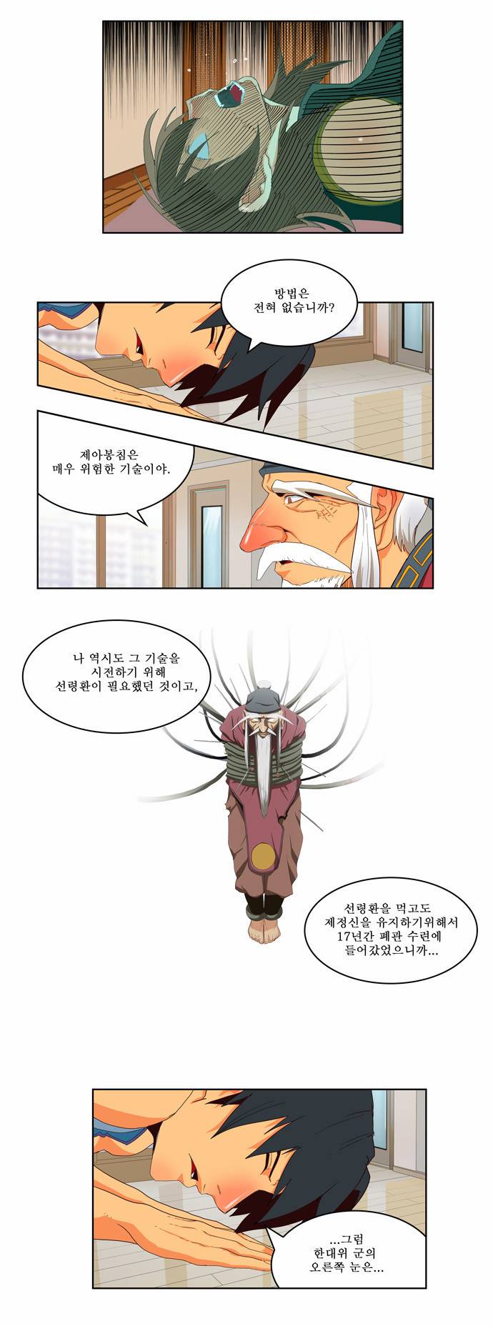 갓 오브 하이스쿨 169화 8