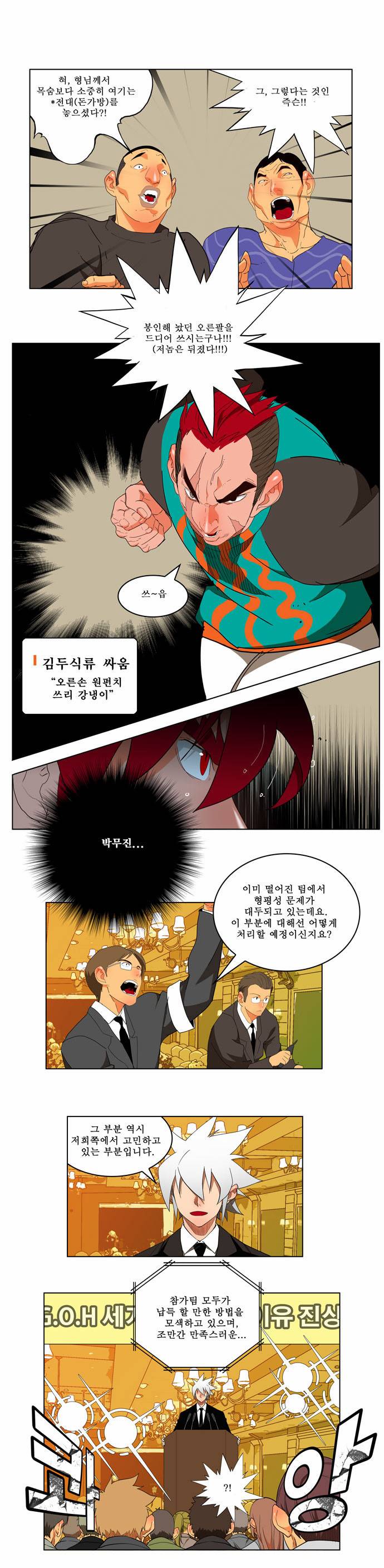 갓 오브 하이스쿨 169화 13