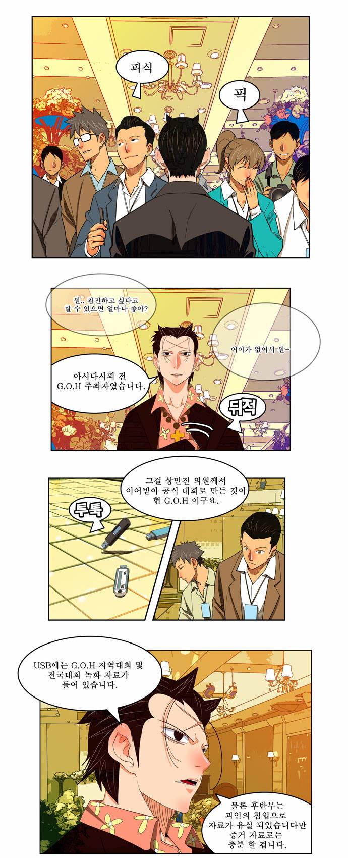 갓 오브 하이스쿨 169화 17