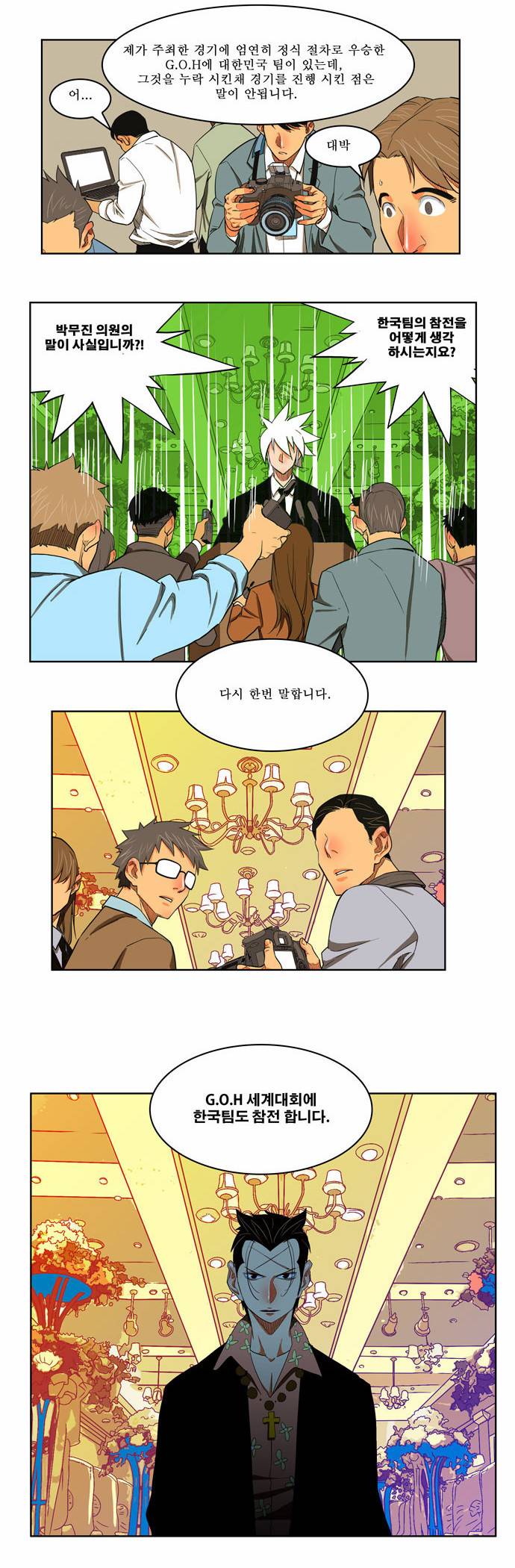 갓 오브 하이스쿨 169화 18