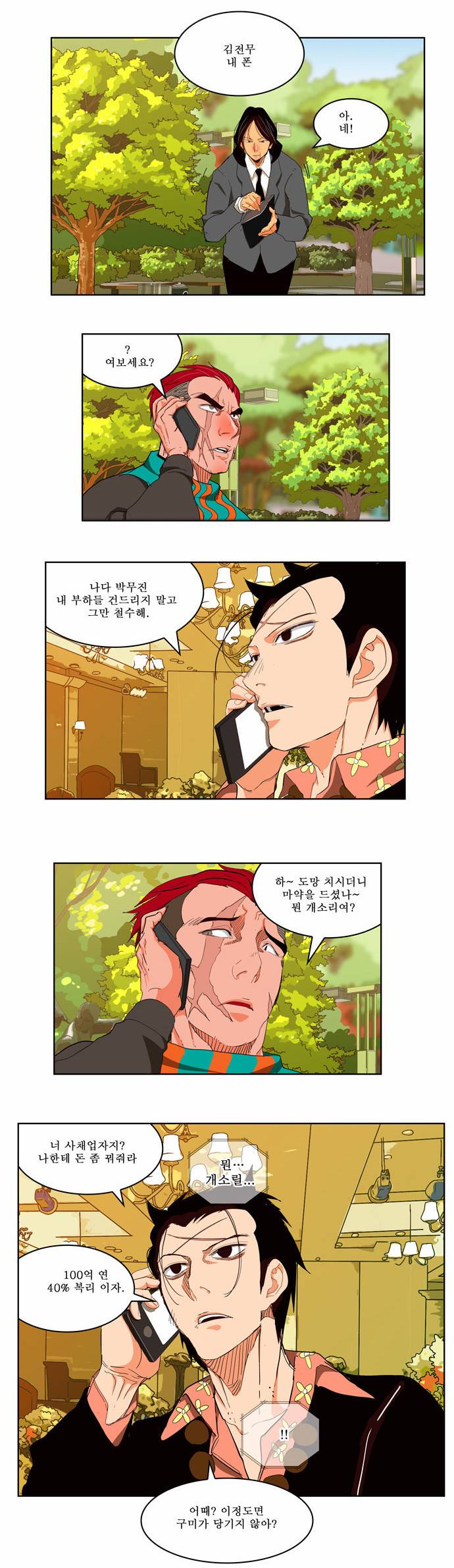 갓 오브 하이스쿨 169화 23