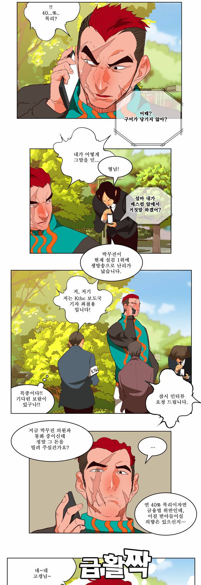 갓 오브 하이스쿨 169화 25