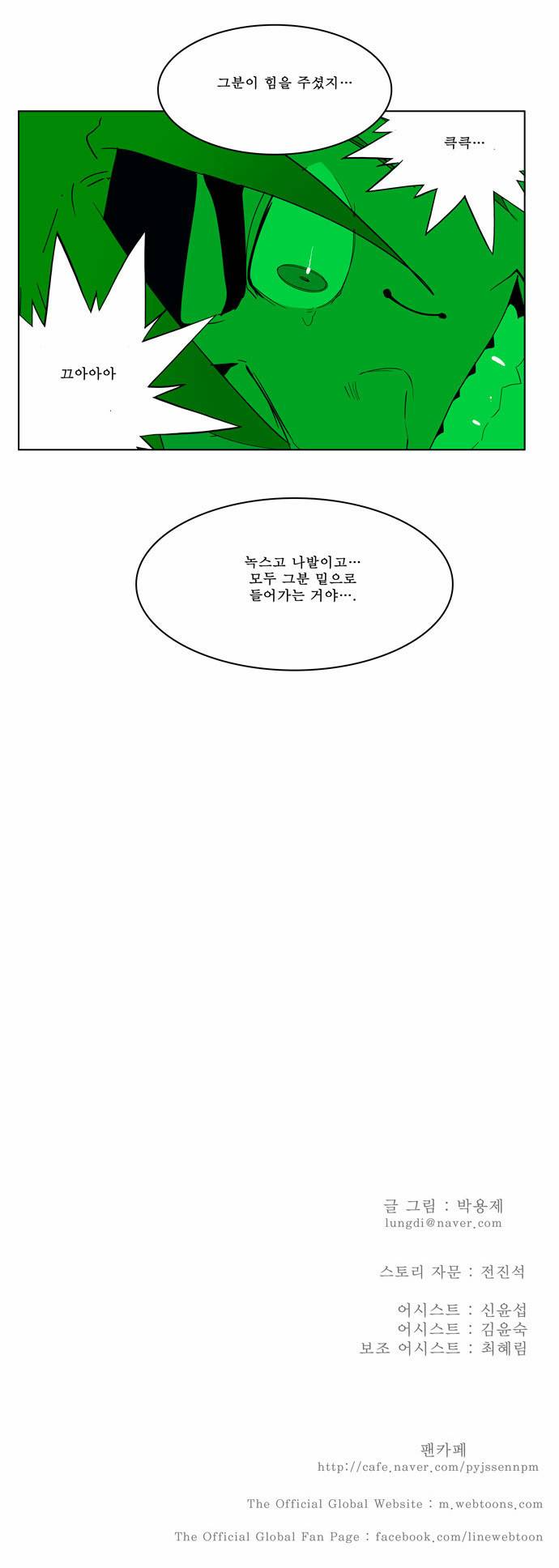 갓 오브 하이스쿨 169화 34