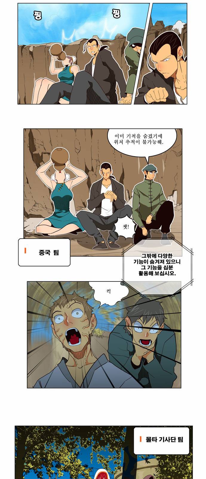 갓 오브 하이스쿨 179화 4