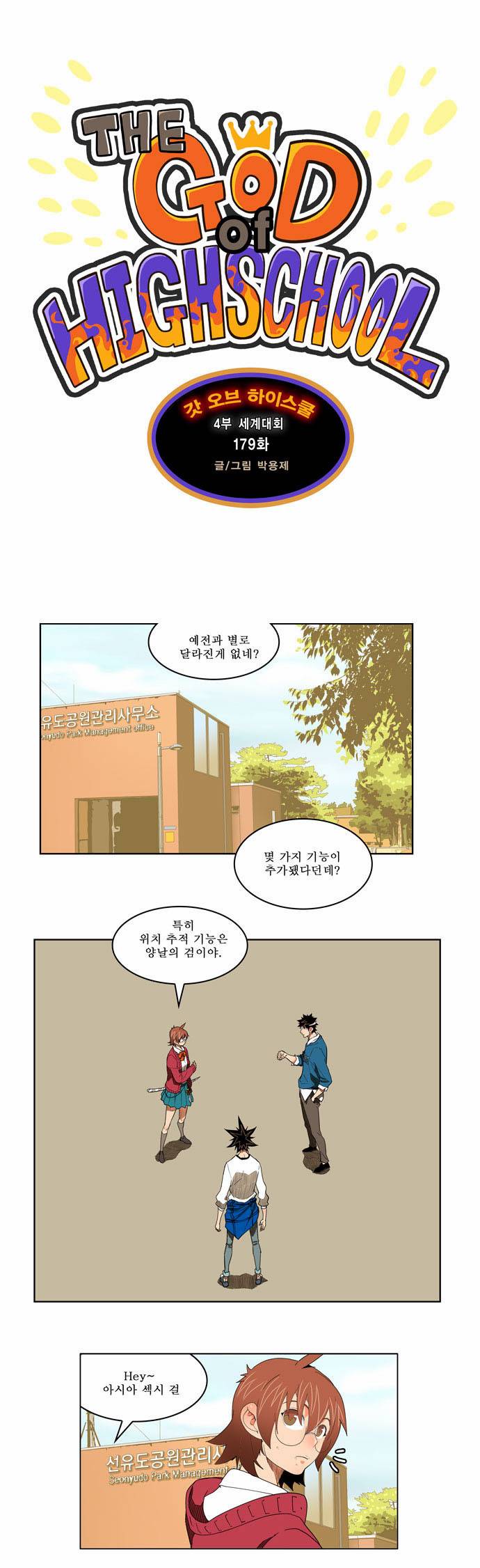 갓 오브 하이스쿨 179화 7