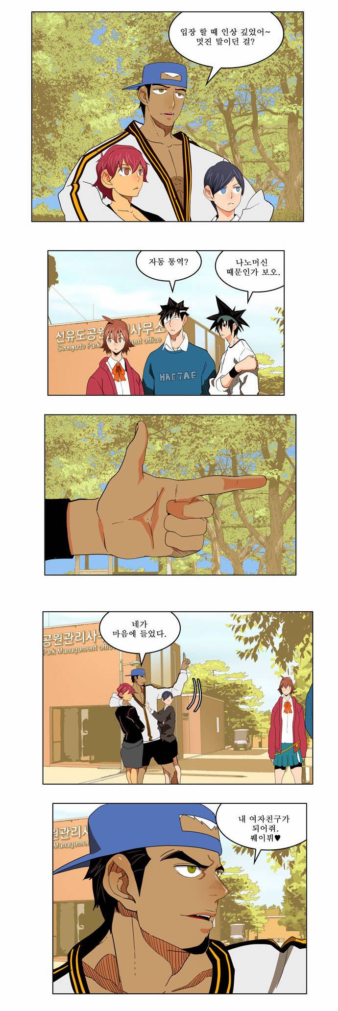 갓 오브 하이스쿨 179화 8