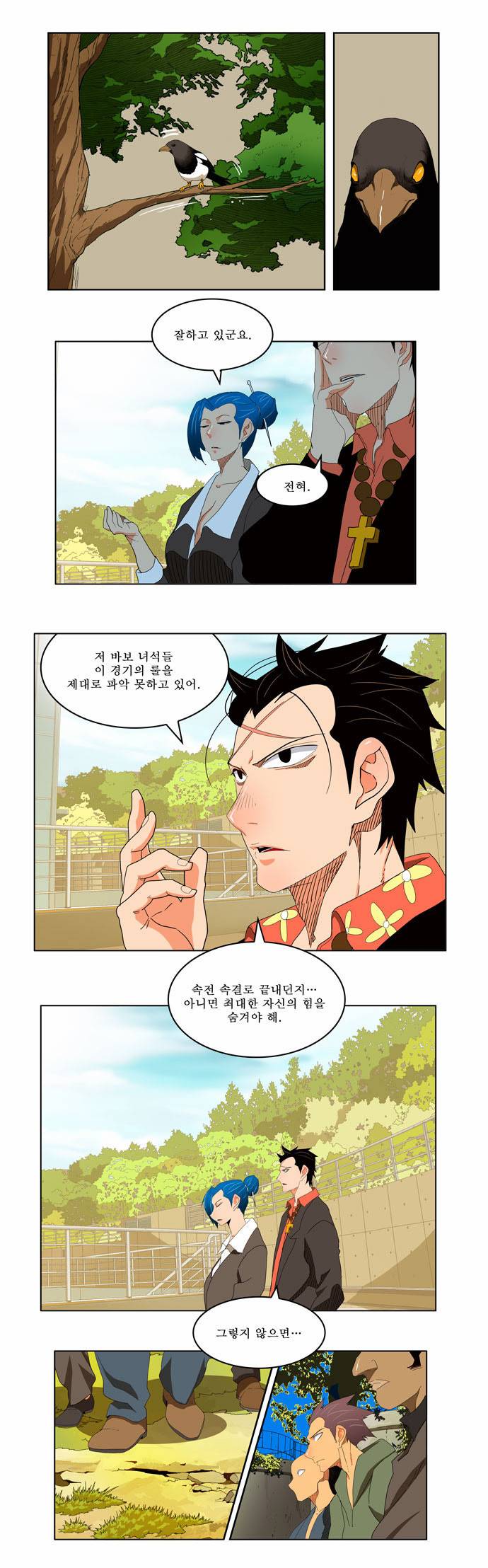 갓 오브 하이스쿨 179화 31