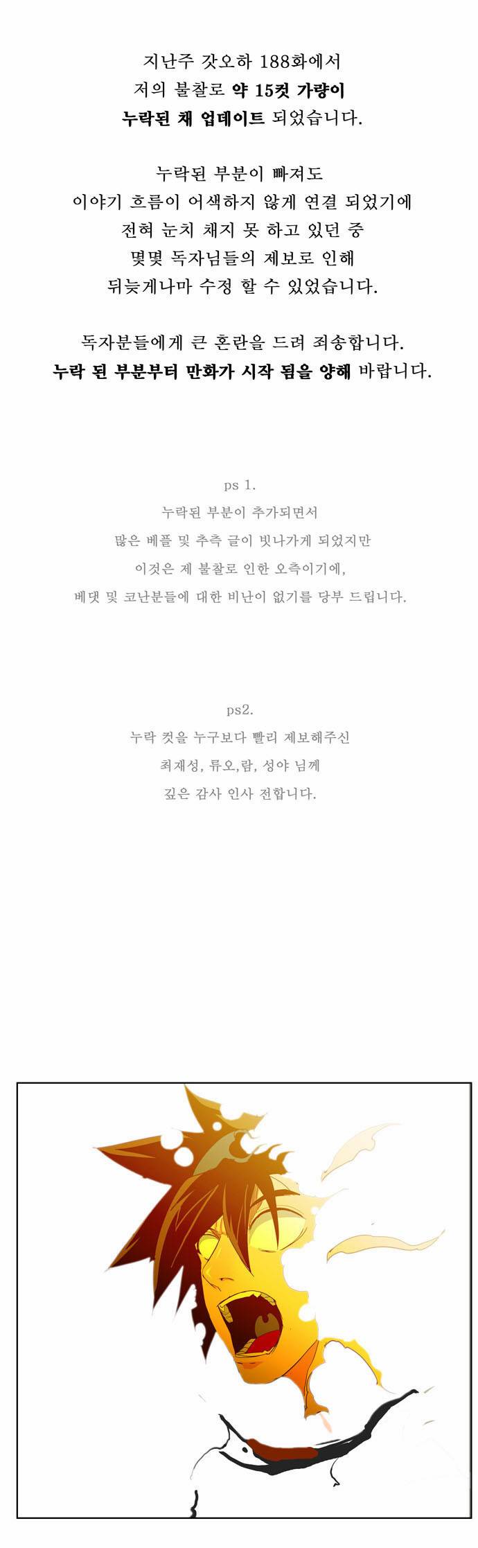 갓 오브 하이스쿨 189화 1