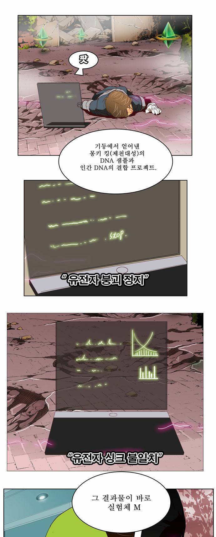 갓 오브 하이스쿨 189화 8