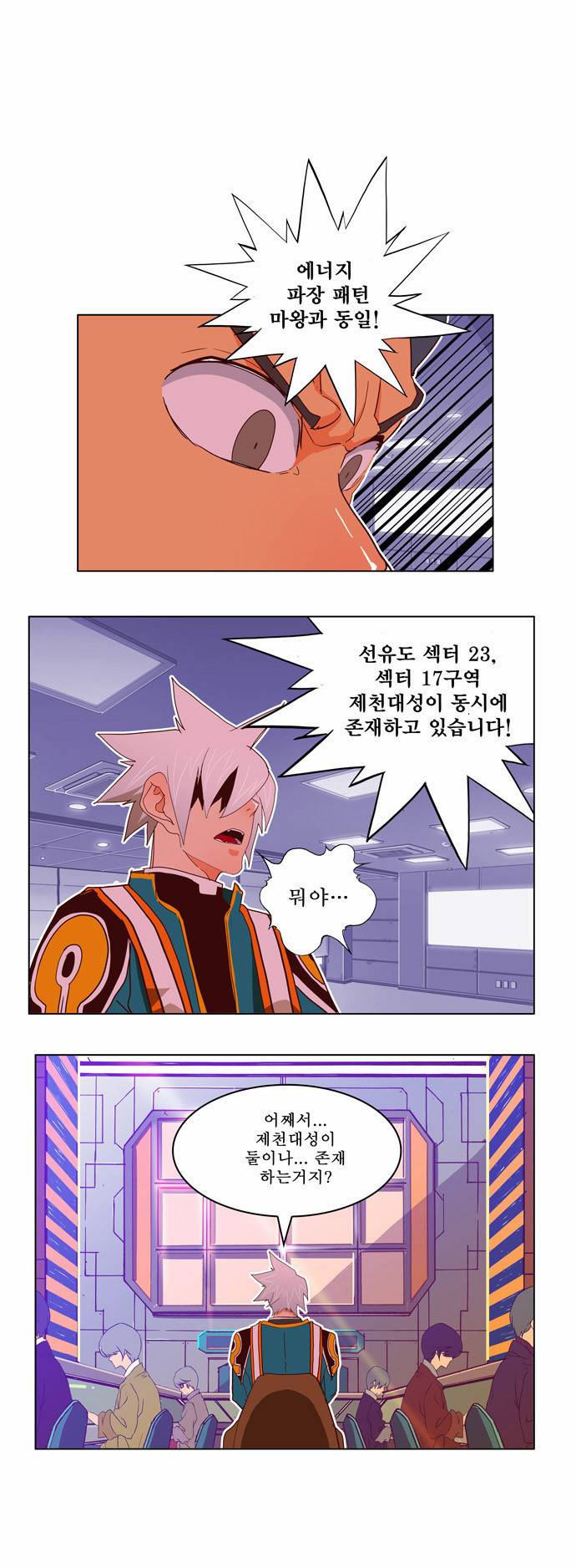 갓 오브 하이스쿨 189화 16