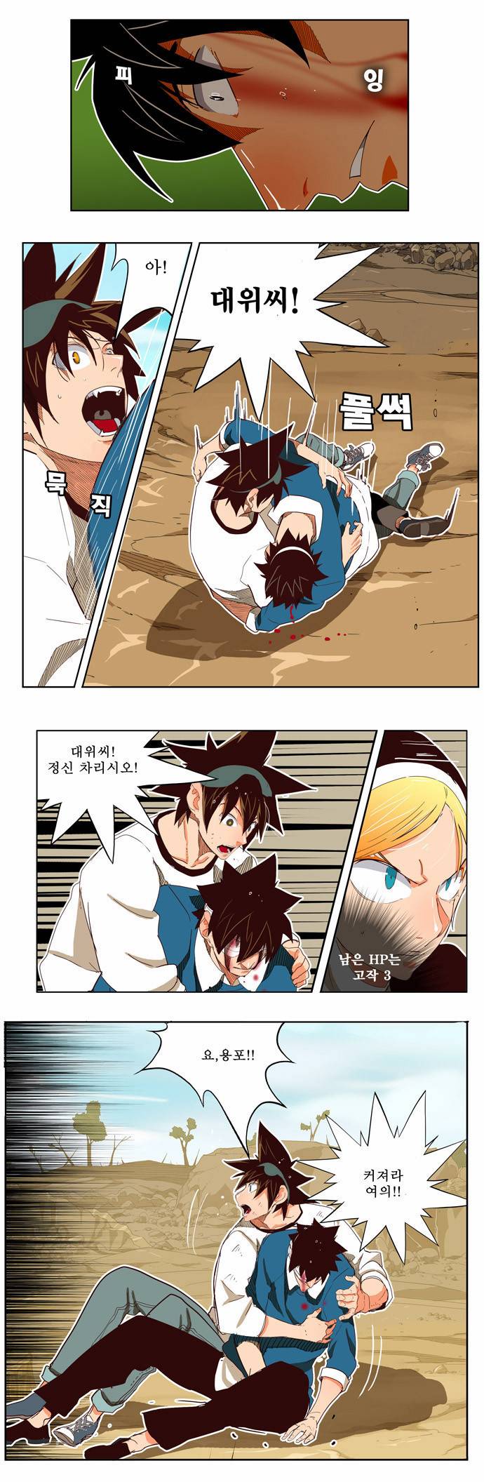 갓 오브 하이스쿨 189화 24