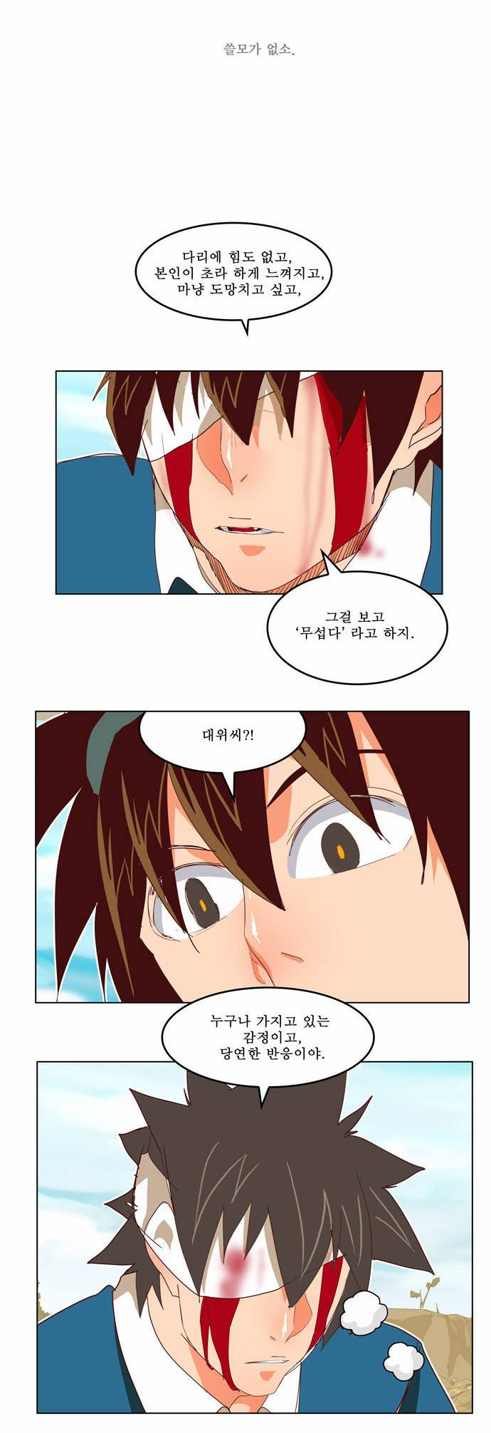 갓 오브 하이스쿨 189화 44