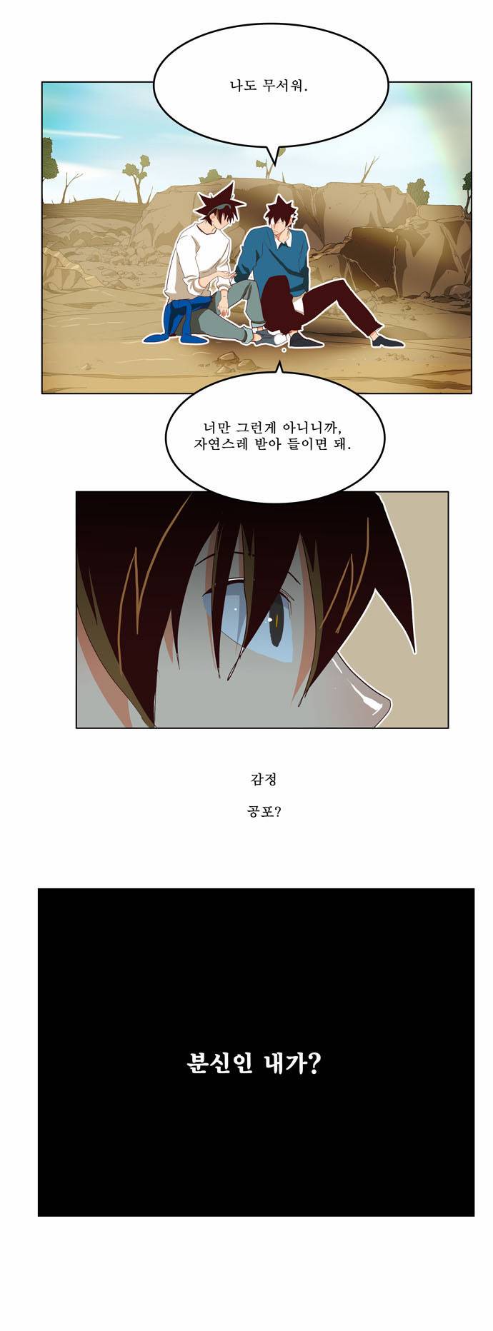 갓 오브 하이스쿨 189화 45