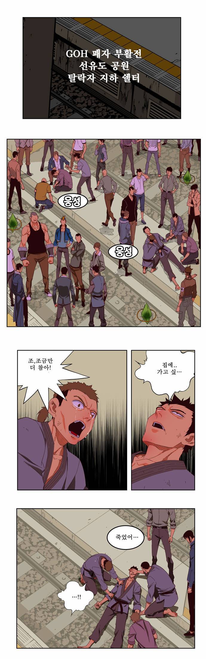 갓 오브 하이스쿨 199화 1