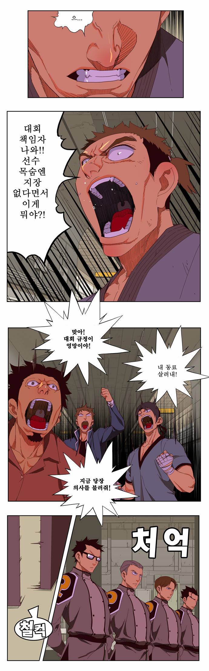 갓 오브 하이스쿨 199화 2