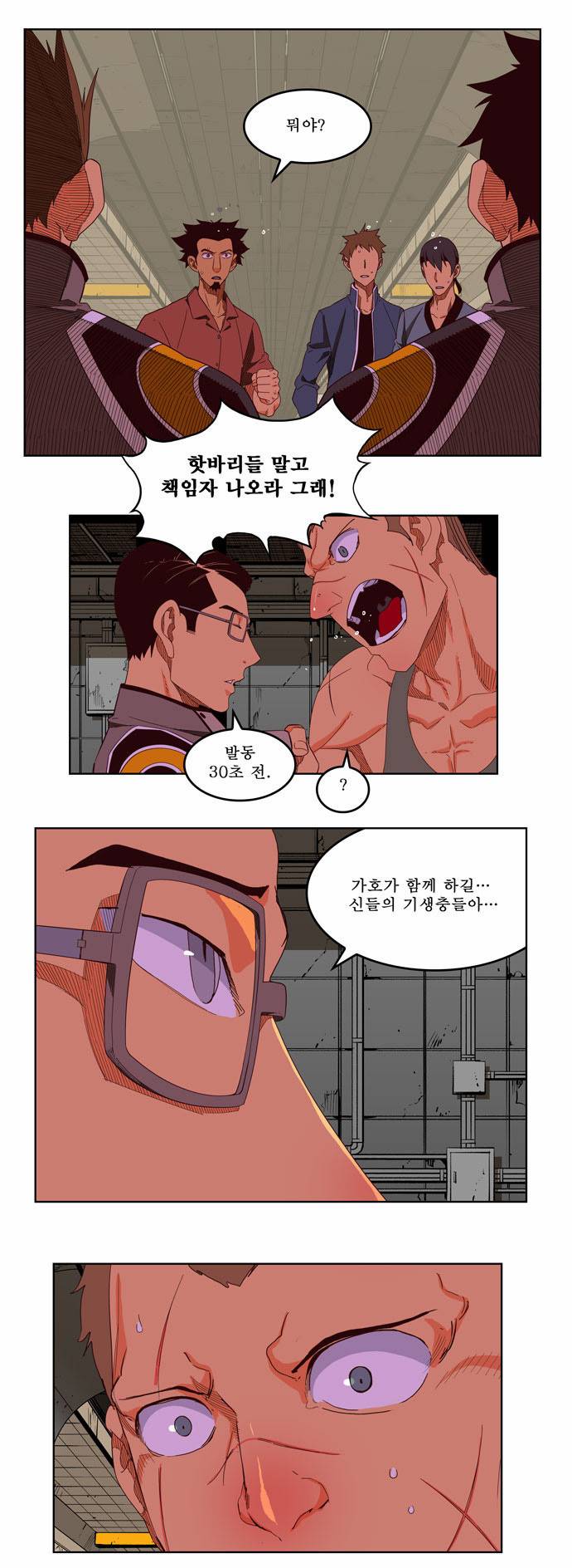 갓 오브 하이스쿨 199화 3