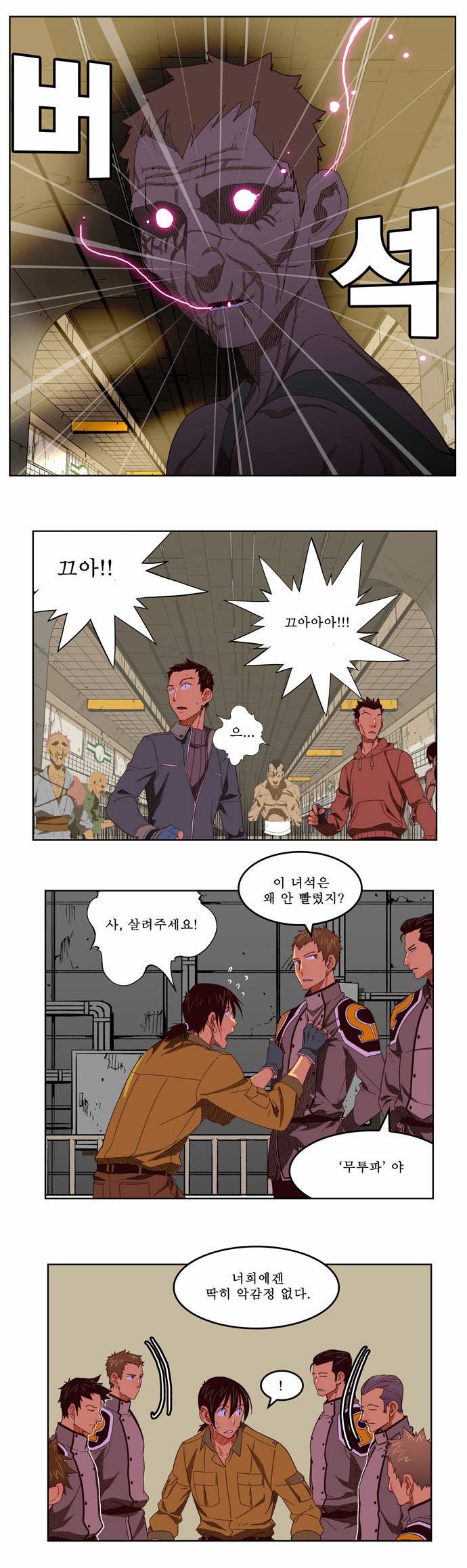 갓 오브 하이스쿨 199화 5