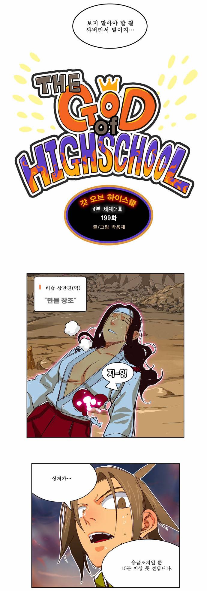 갓 오브 하이스쿨 199화 7