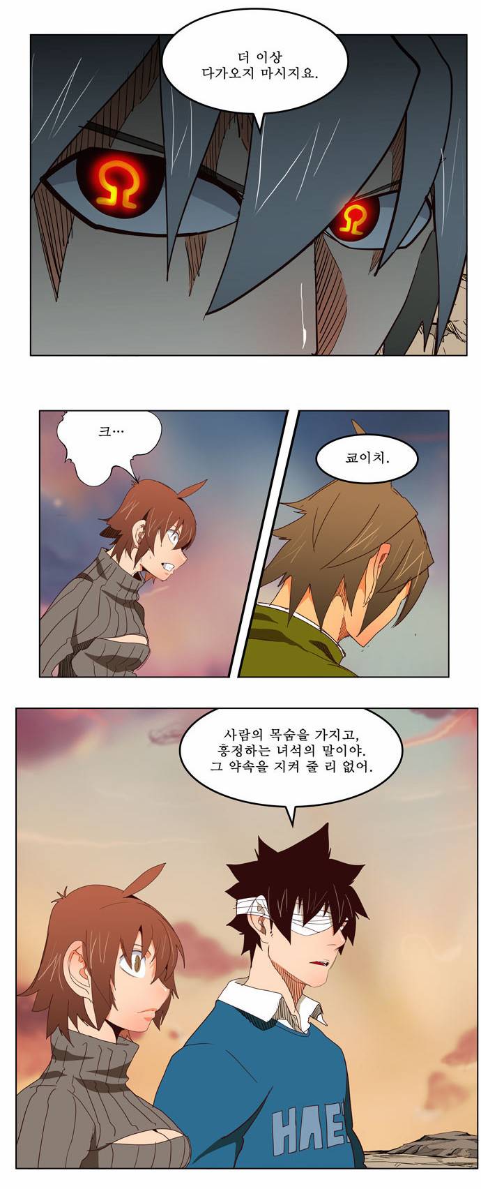 갓 오브 하이스쿨 199화 10