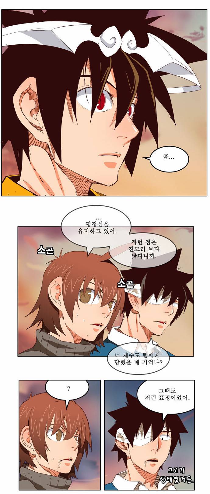 갓 오브 하이스쿨 199화 15