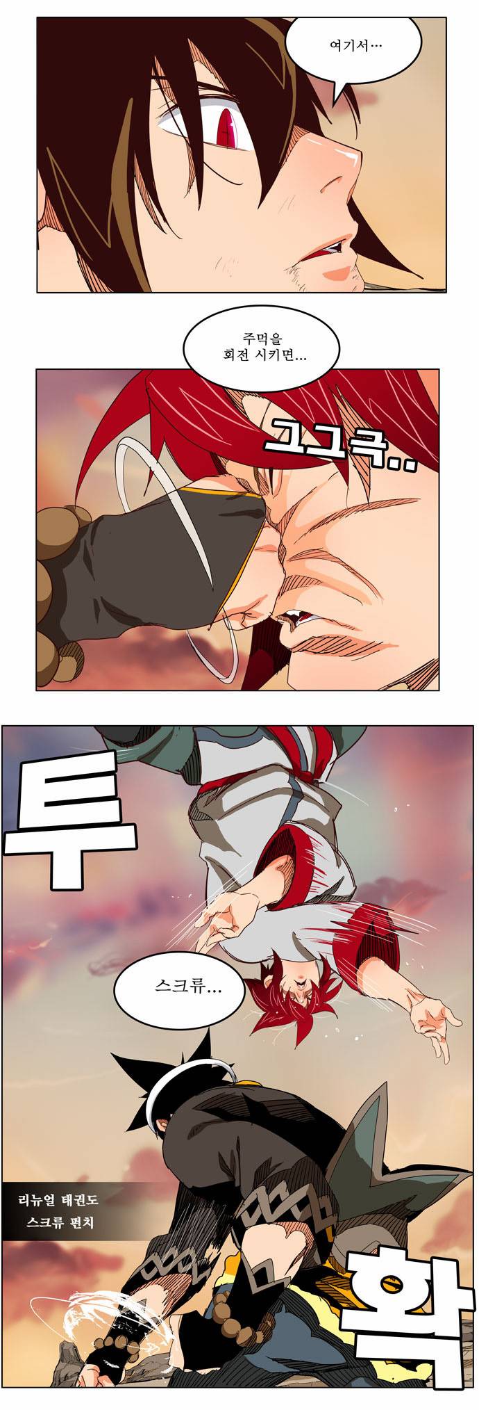 갓 오브 하이스쿨 199화 23