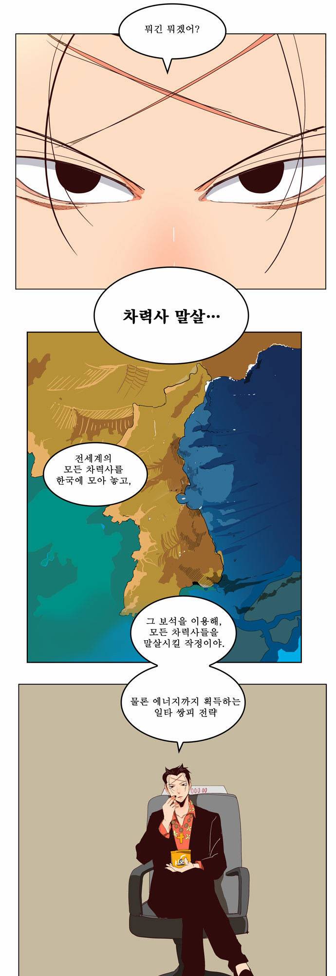 갓 오브 하이스쿨 199화 42