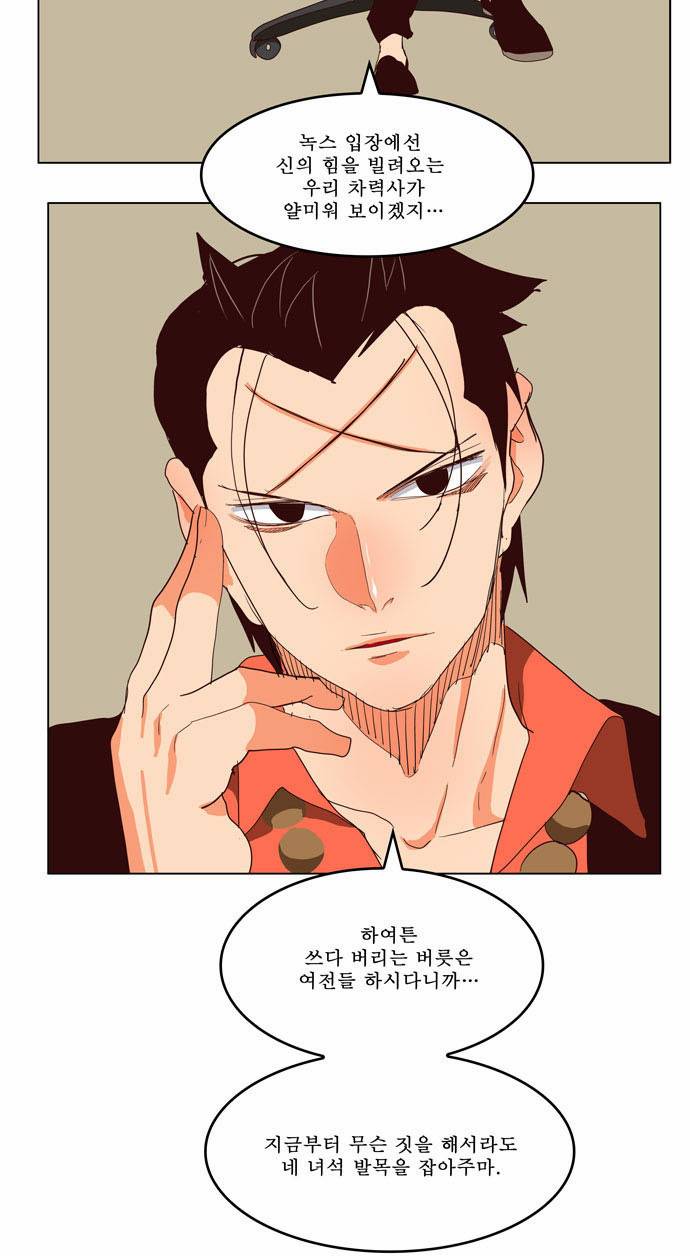 갓 오브 하이스쿨 199화 43