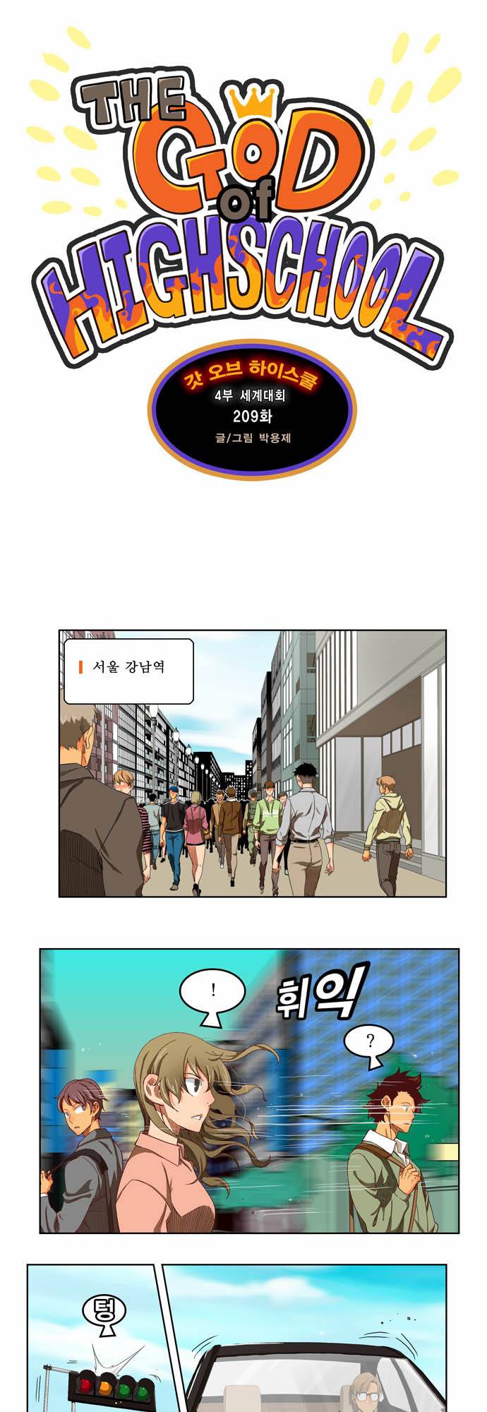 갓 오브 하이스쿨 209화 1