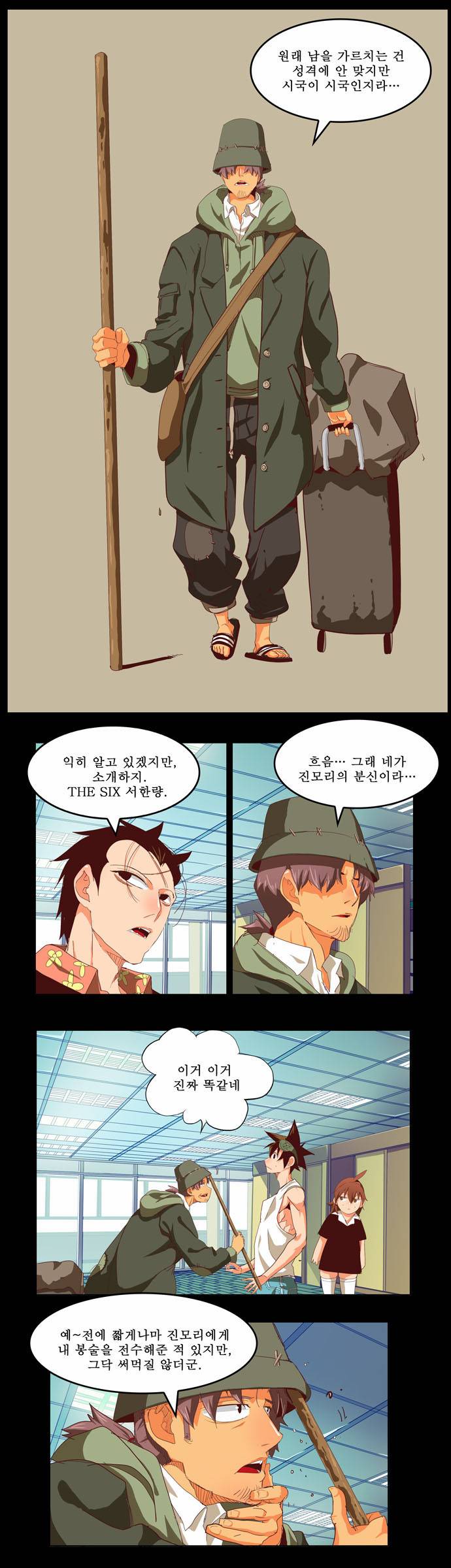 갓 오브 하이스쿨 209화 11