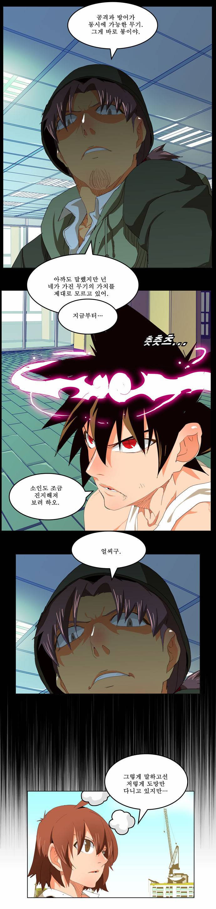갓 오브 하이스쿨 209화 18