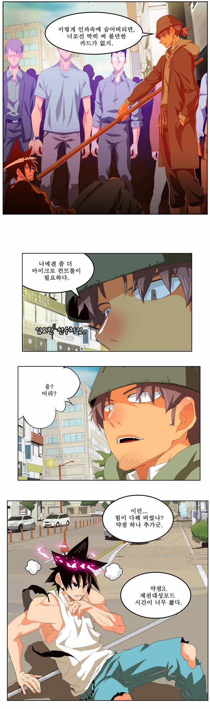 갓 오브 하이스쿨 209화 22