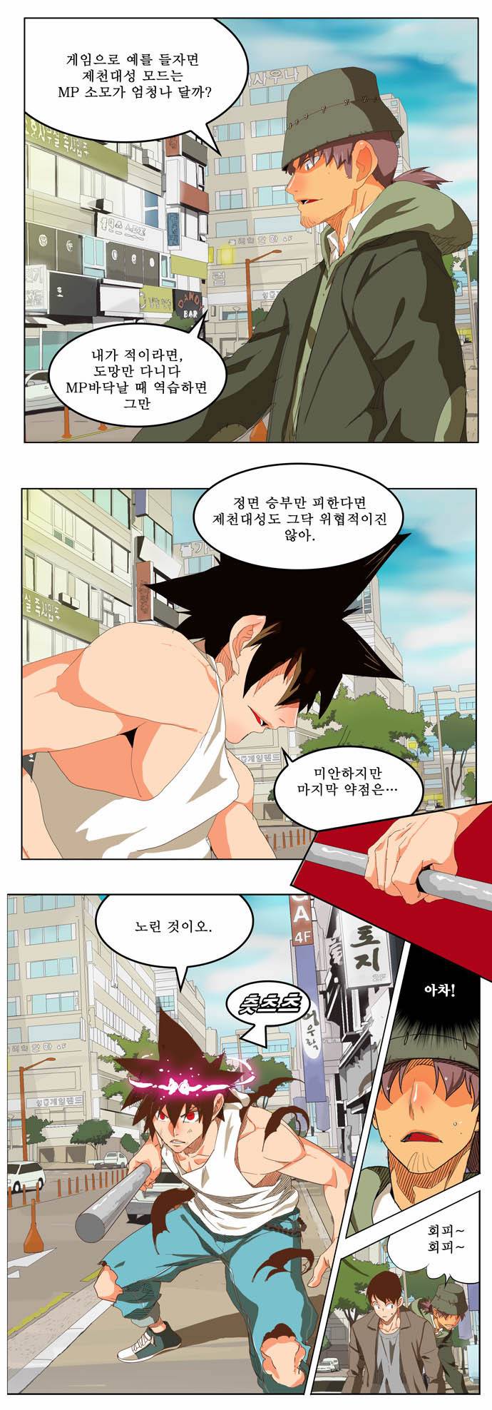 갓 오브 하이스쿨 209화 23