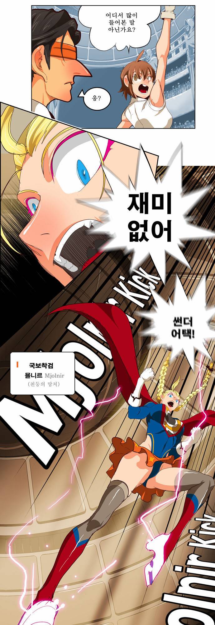 갓 오브 하이스쿨 219화 32