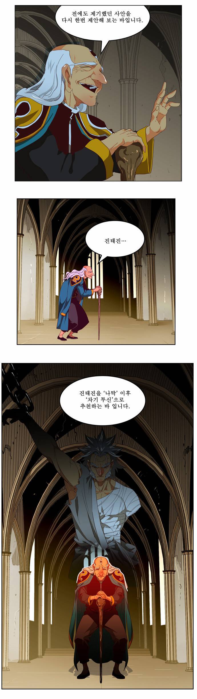 갓 오브 하이스쿨 219화 43