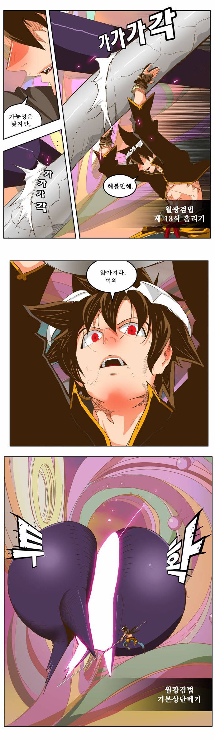 갓 오브 하이스쿨 229화 14