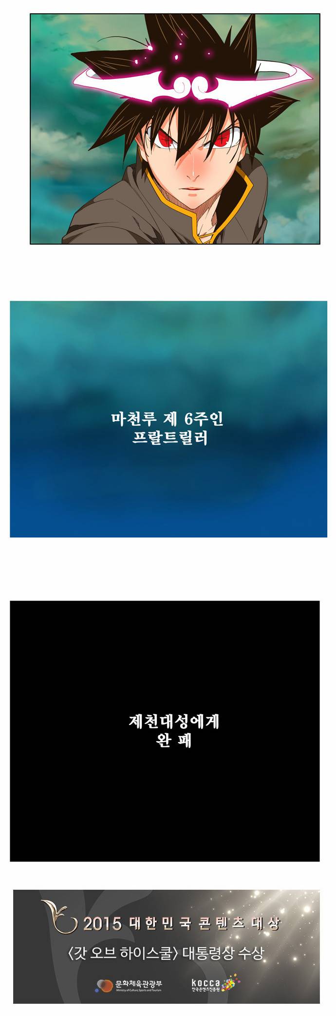 갓 오브 하이스쿨 239화 33