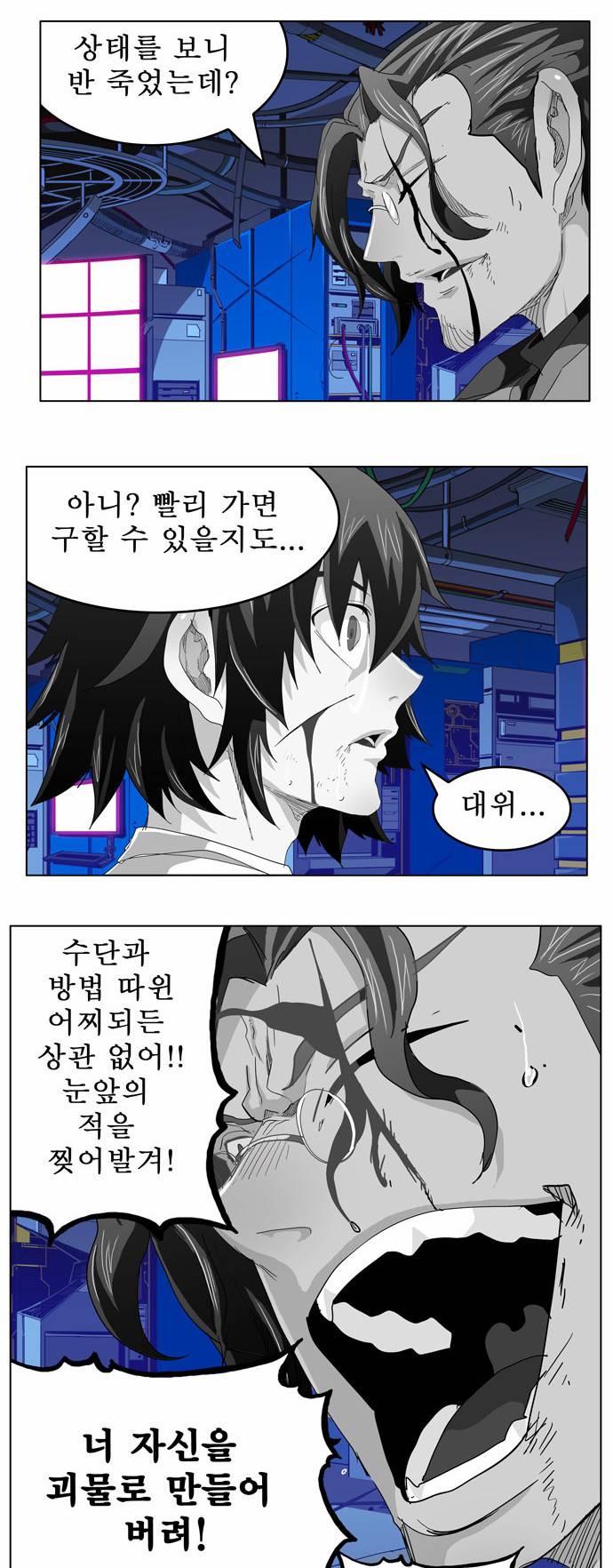 갓 오브 하이스쿨 249화 3