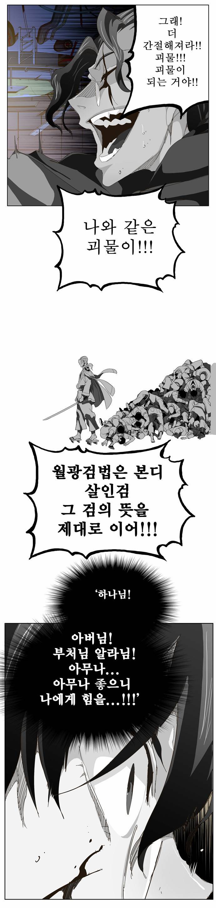 갓 오브 하이스쿨 249화 10